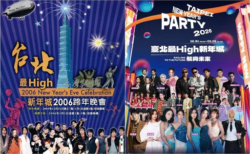 20年前台北跨年演出名单阵容超豪华　海报曝光「没有比较没有伤害」