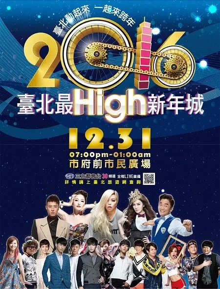 2016年海報已經開始走大堆頭的風格。北市府