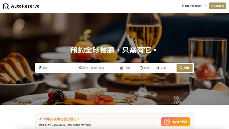 境外订位平台 AutoReserve 爆出「有扣款、没订位」争议。翻摄AutoReserve官网