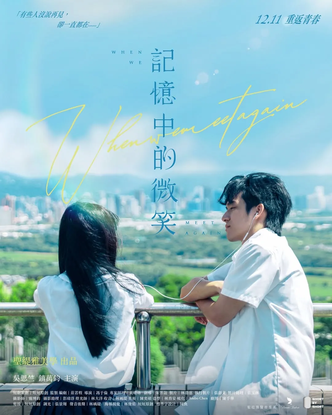 圣缇雅美学拍摄《记忆中的微笑》短片。翻摄IG