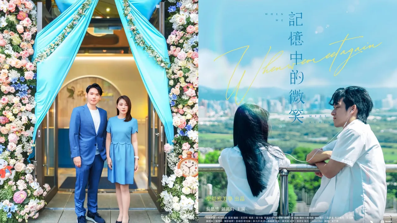 女星陳怡蓉（左圖右）的老公、名醫薛博仁（左圖左）創立的聖緹雅美學集團，近日釋出質感短片《記憶中的微笑》，男女主角名字就叫做「薛伯任」與「陳宜容」，令人莞爾。