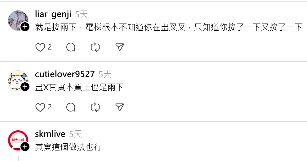 有网友觉得就是按两下取消，新光三越小编回应了。翻摄Threads