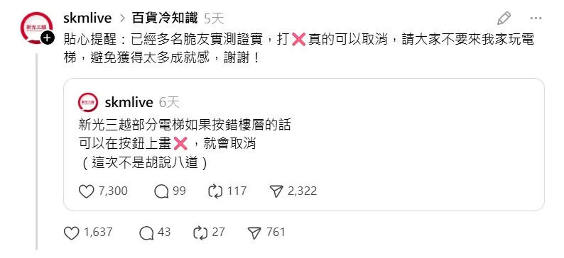 新光三越小边提醒不要玩电梯。翻摄Threads