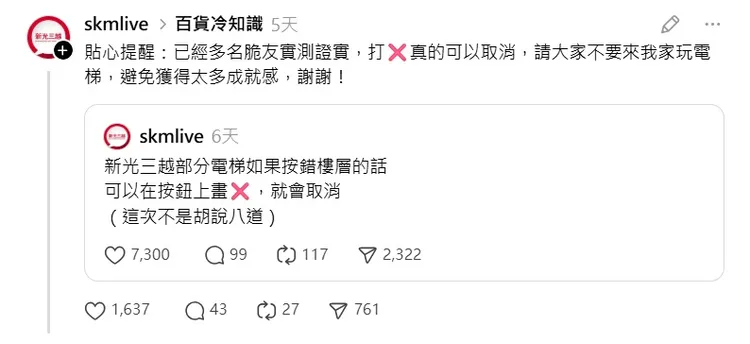 新光三越小邊提醒不要玩電梯。翻攝Threads