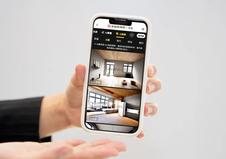 永慶房屋「AI煥裝」模擬翻新後屋況、共8種裝修風格，平均帶看量較未使用提升3倍。圖擷自/永慶房仲網