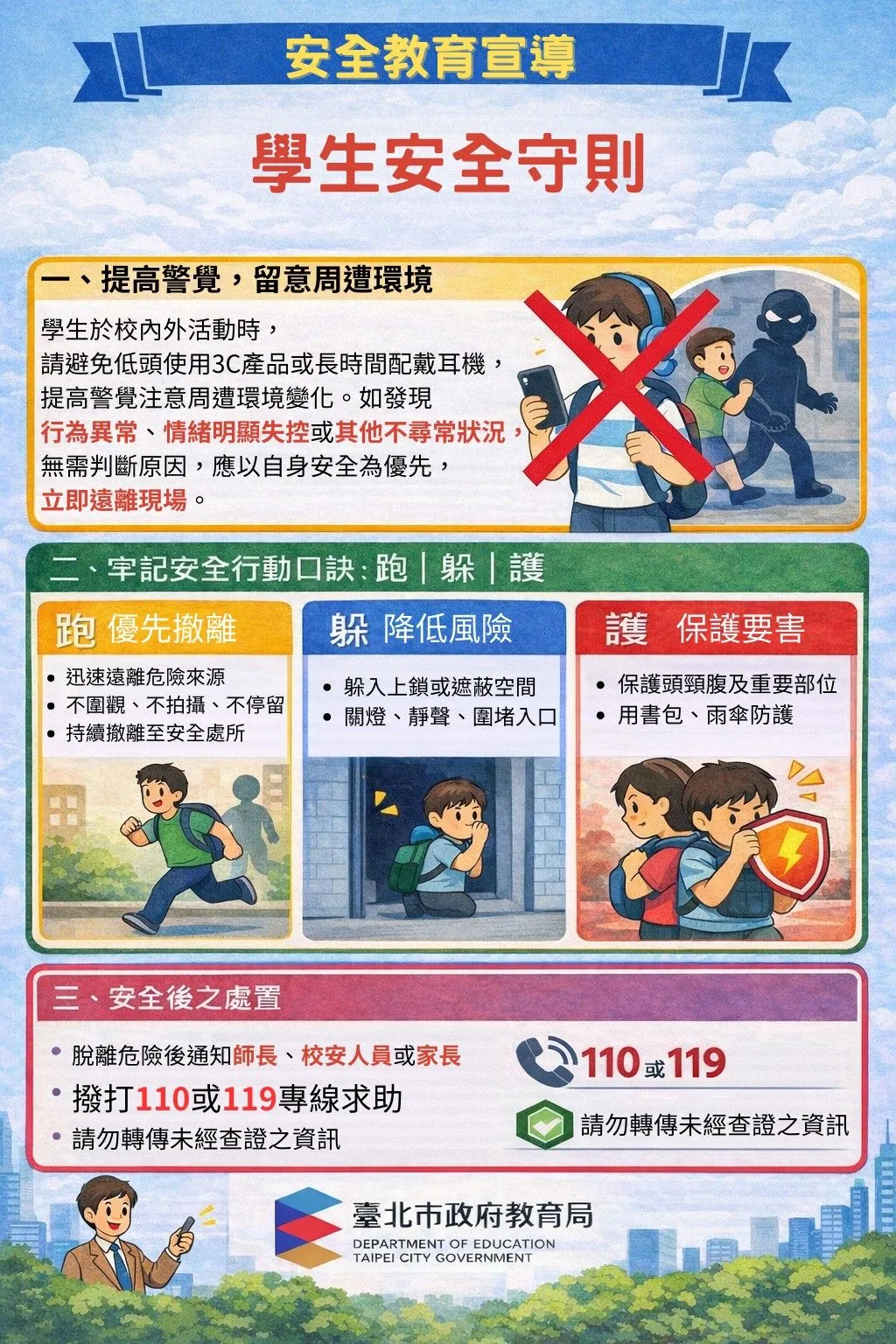 近日台北市治安亮红灯，校园宣导「学生安全守则」。台北市教育局提供