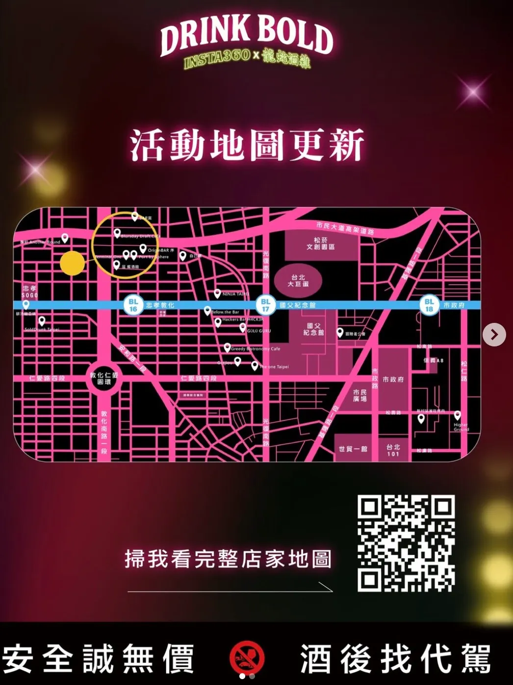 Insta360 携手龙蛇酒杂酒精路跑，串联 20 间酒吧点亮台北夜晚。翻摄自龙蛇酒杂IG