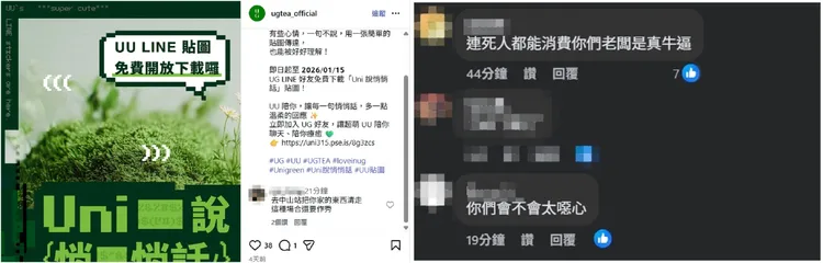 網友湧入UG TEA的粉專砲轟業者負面行銷令人作噁。翻攝《UG TEA》粉專
