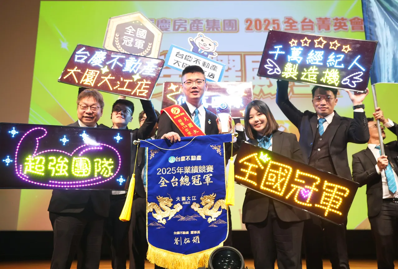 台庆不动产大园大江加盟店勇夺2025全台店业绩冠军宝座。永庆房产集团提供