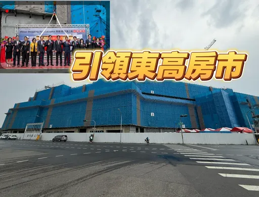 三井凤山LaLaport上梁　国泰重划区未来房价坐5望6将创新高