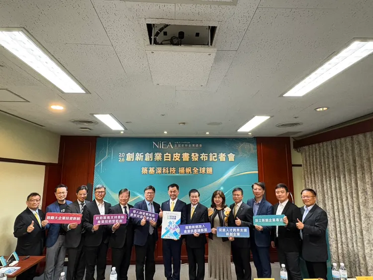 新创总会发表「创新创业白皮书」　六大建言点出台湾转型新路