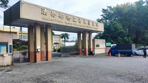 花莲监狱女主任遭控职场霸凌　狱方证实调查中