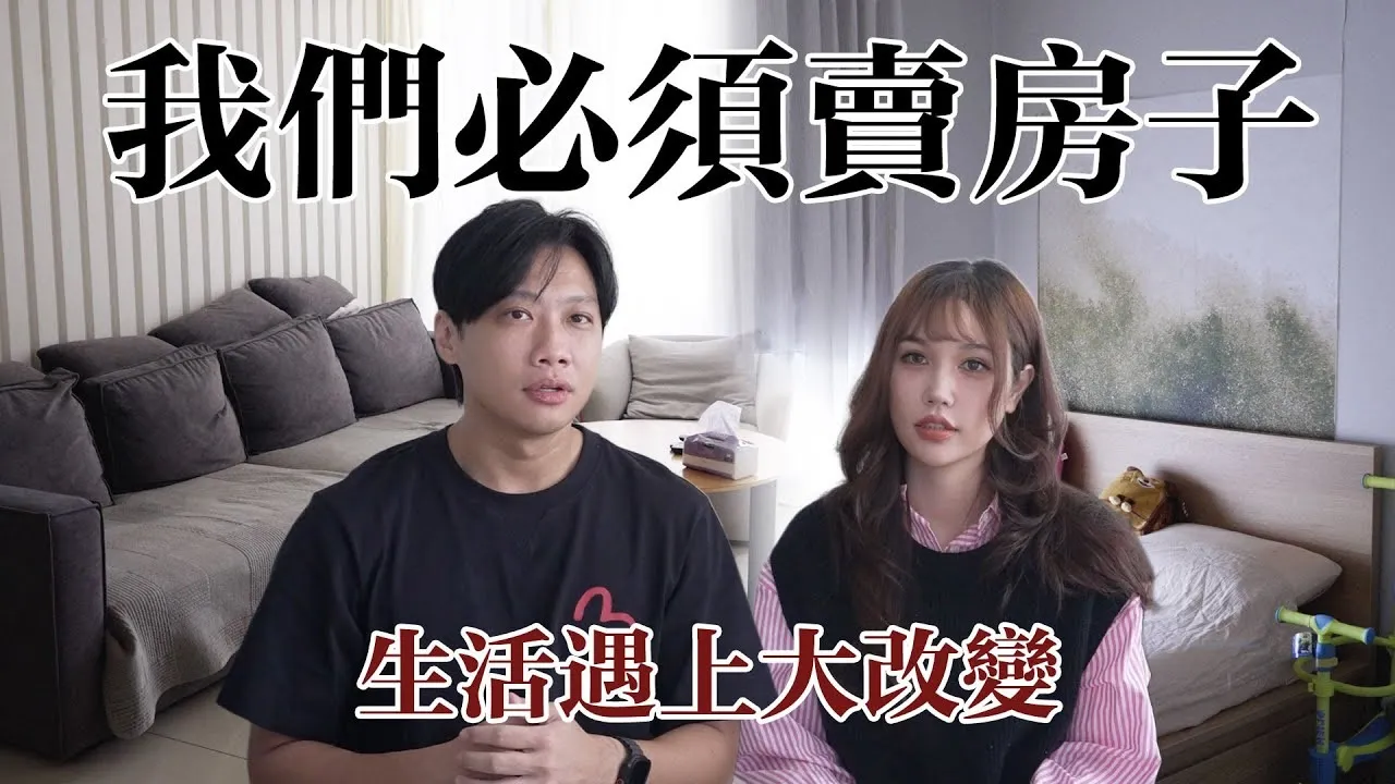 尼克开价3888万卖掉新庄爱巢！原因是「女儿校车没有到」