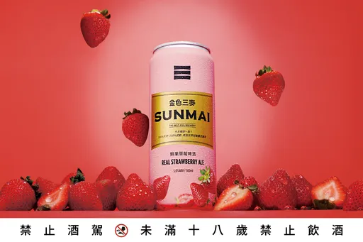 派对第一口怎么喝？SUNMAI草莓啤酒×桃子调酒同步亮相