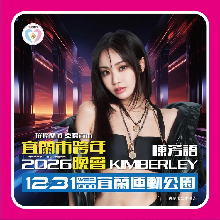 宜蘭市公所表示，原定由王ADEN演出的時段，改由陳芳語接替登台演出。宜蘭市公所臉書