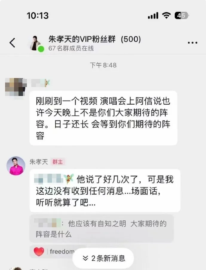 朱孝天在粉丝群组回应阿信的话听听就好。翻摄微博