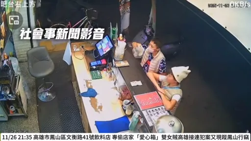 偷钱过程全都录！双女贼摸走饮料店爱心捐款箱　警方锁定特定目标
