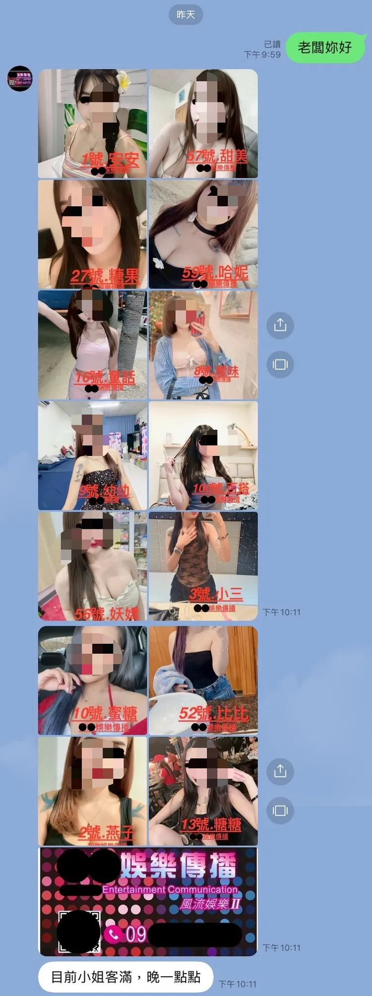 江男等人將旗下泰女製作宣傳照，以LINE傳給客人選擇。民眾提供
