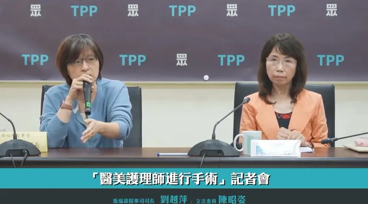 立法委員陳昭姿今天偕同衛福部醫師司司長劉越萍召開記者會。翻攝自民眾之聲