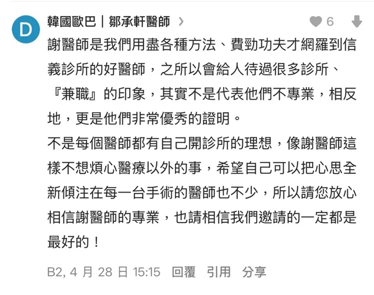 恆美學院長鄒承軒曾大力讚賞謝忠佑。翻攝自Dcard