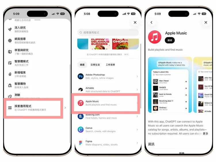 在ChatGPT App中點選「探索應用程式」，即可找到Apple Music並完成帳號連動。翻攝ChatGPT畫面