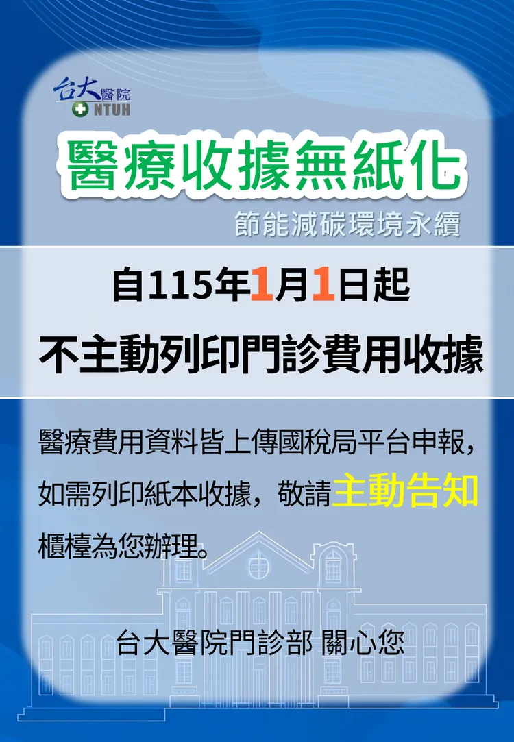 台大醫院發出公告。翻攝自台大醫院網站