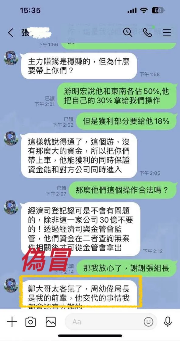 诈团假借刑事局长名义行骗。翻摄画面