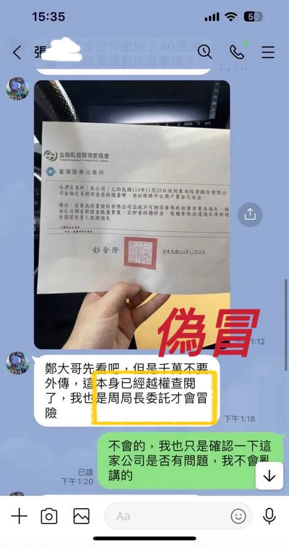 詐團假借刑事局長名義行騙。翻攝畫面