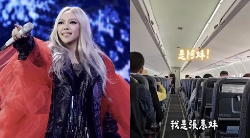 搭机飞台东被天后阿妹出声招呼！空中惊喜陪伴　相邀跨年秀见