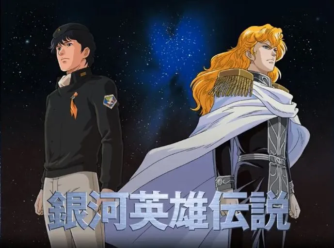 《银河英雄传说》小说问世40多年，多次改编成漫画、动画、电玩、真人舞台剧。翻摄gineiclub X