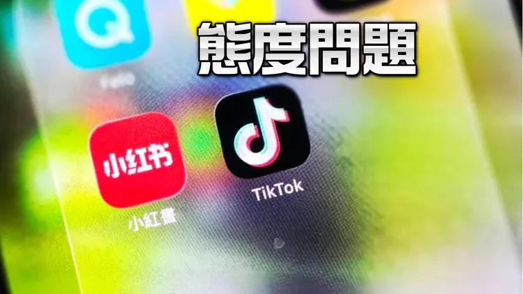 政府封杀小红书　不仅因诈骗！学者「6个字」曝真正原因