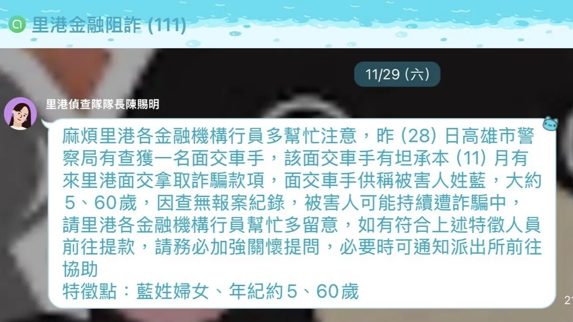 反诈骗拿奖金！成功阻诈100万　里港警与农会行员各获5000元奖励金