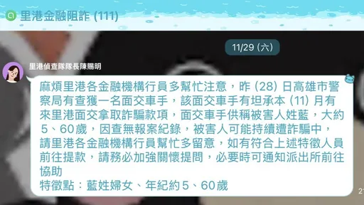 反诈骗拿奖金！成功阻诈100万　里港警与农会行员各获5000元奖励金