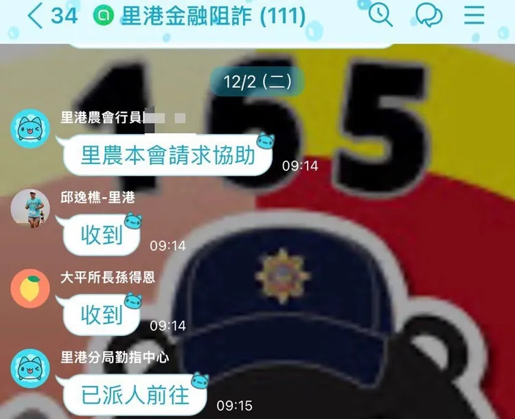 農會在群組通報，警方立即行動。翻攝畫面