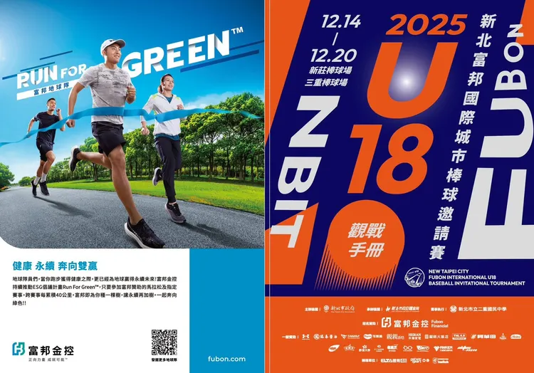 新北富邦U18国际青棒邀请赛即将开打。