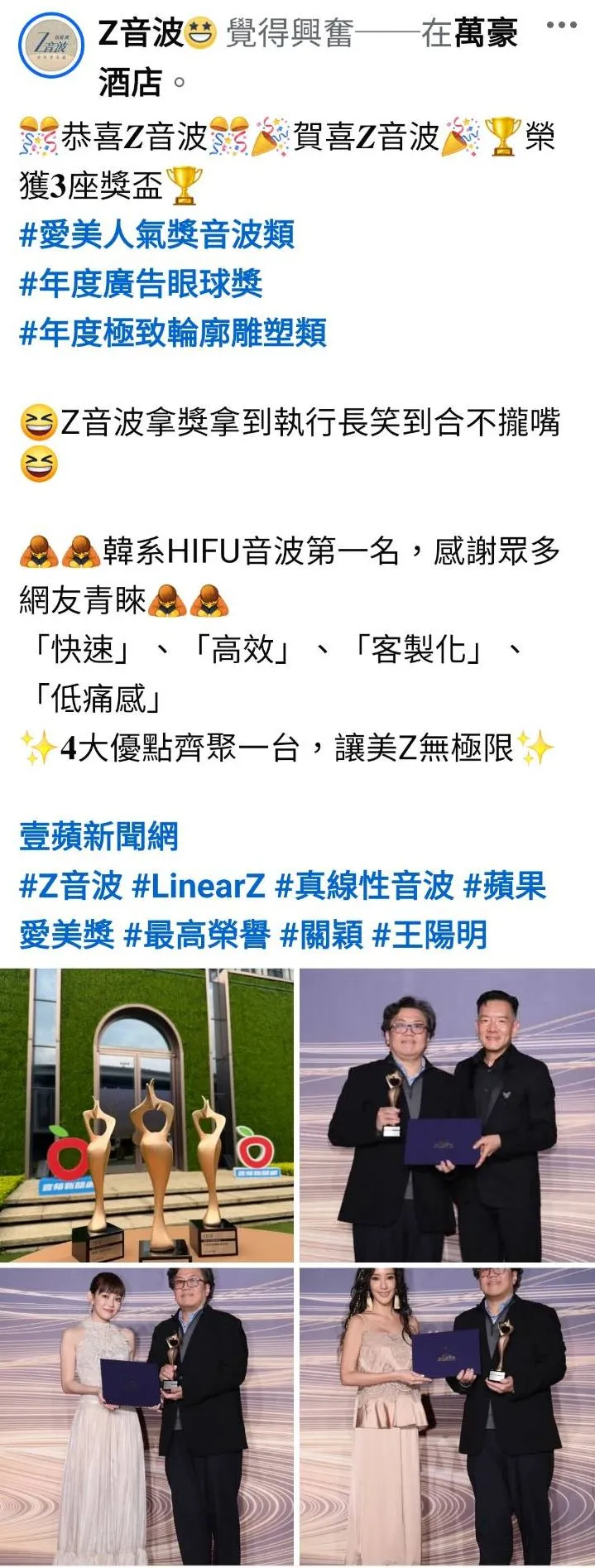 獲獎診所與醫師分享喜悅。翻攝Z音波粉絲專頁