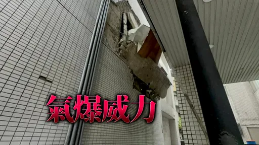 板桥气爆「楼墙炸出大洞」惊人画面曝！拆除大队进场