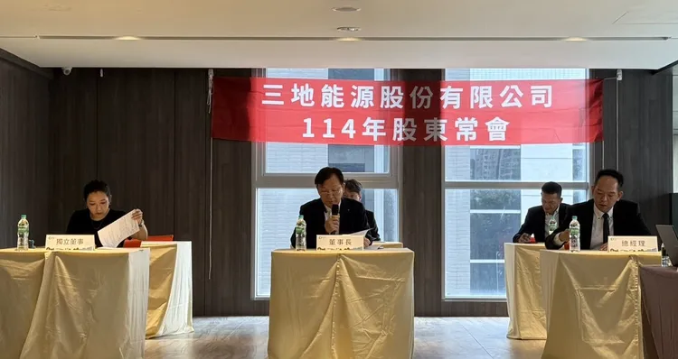 三地集团创办人钟嘉村(中)9日以2.2亿元交保。图为三地能源2025年股东常会。资照 三地能源提供