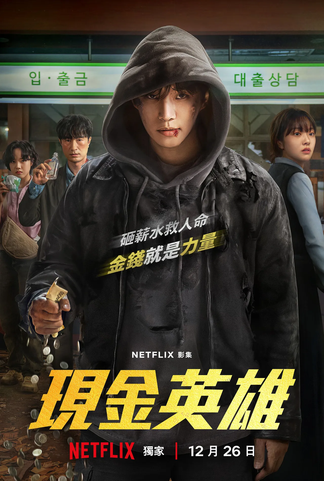 《现金英雄》定档12月26日上架。Netflix提供
