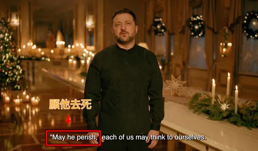 不小心吐實了？烏克蘭總統聖誕致詞公開許願：盼普丁滅亡！