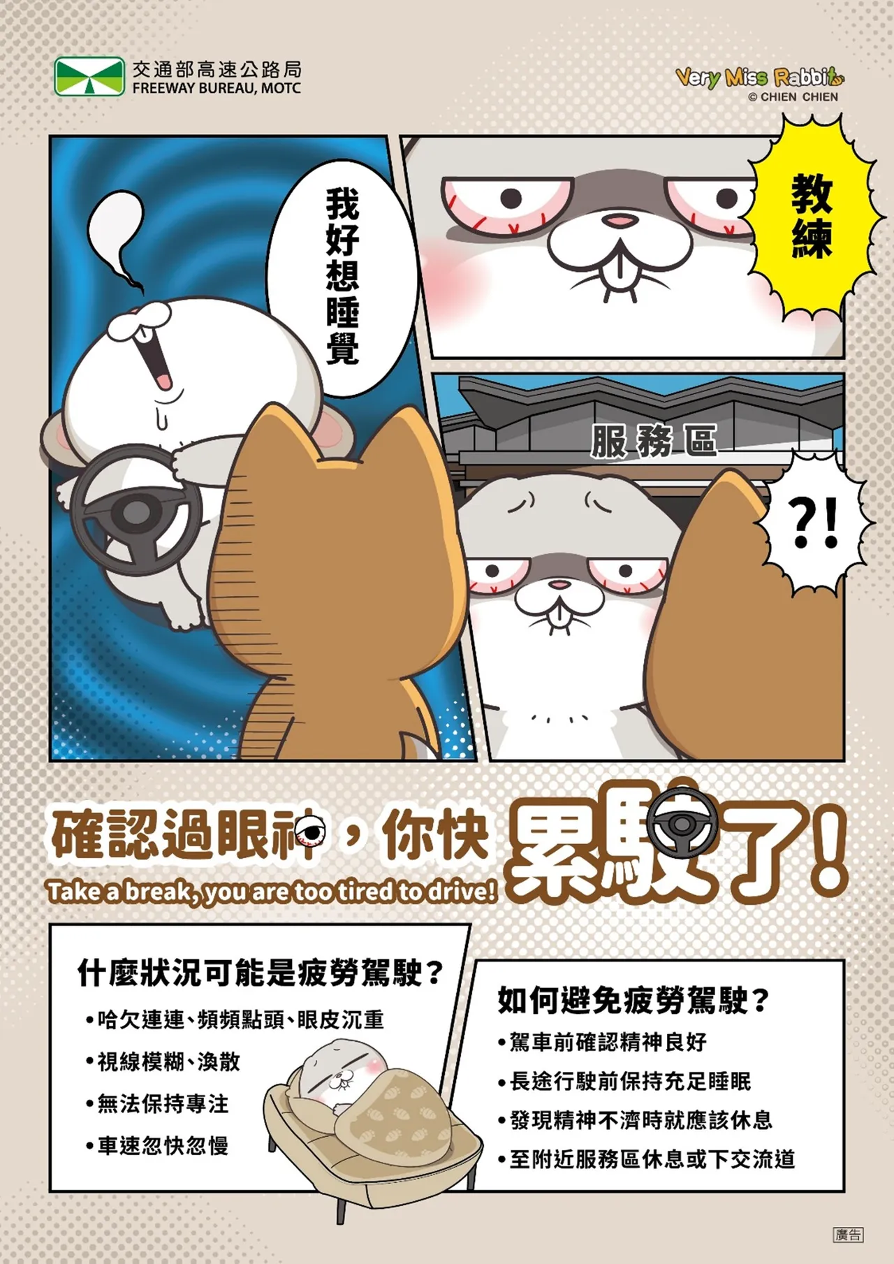 疲劳驾驶宣传图卡。高公局提供