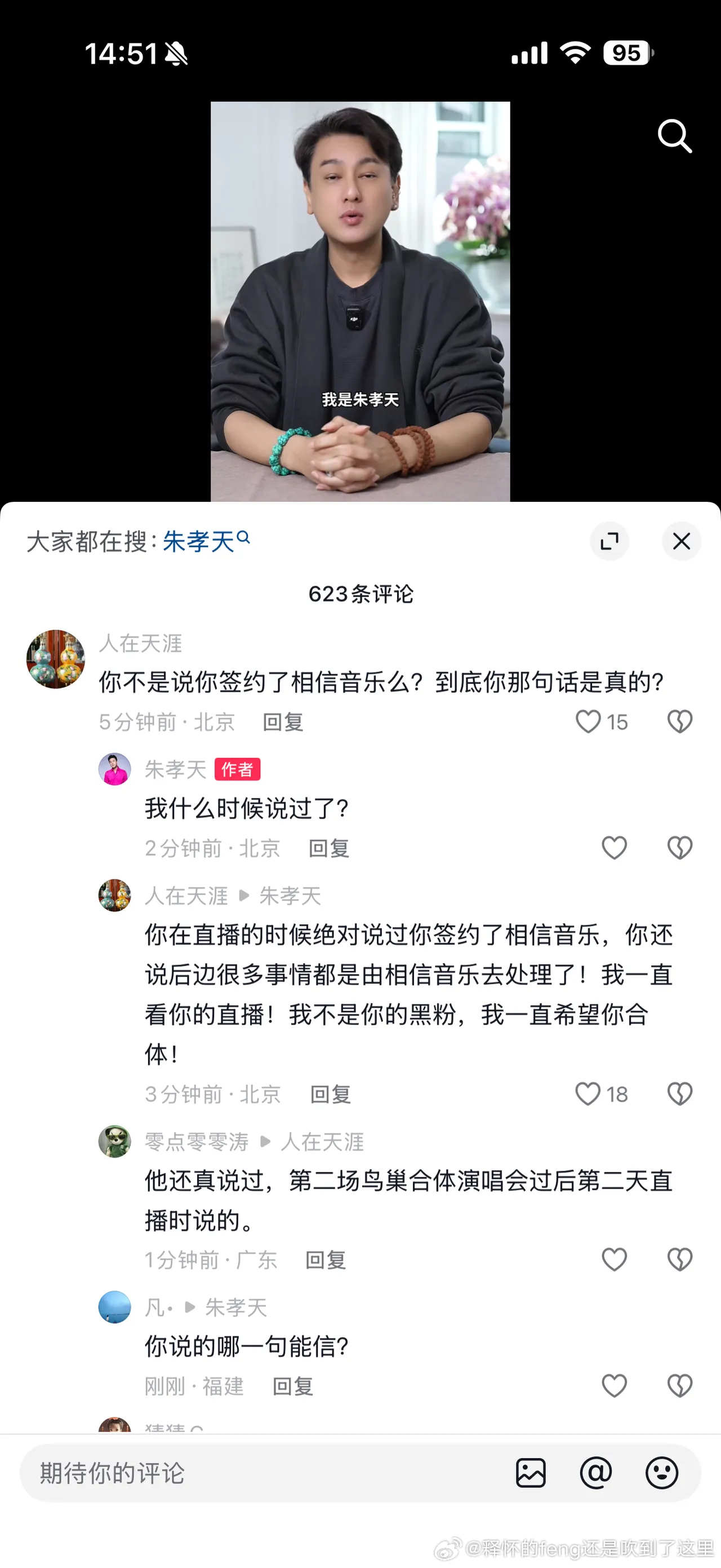 网友指朱孝天说法前后不一致。翻摄微博