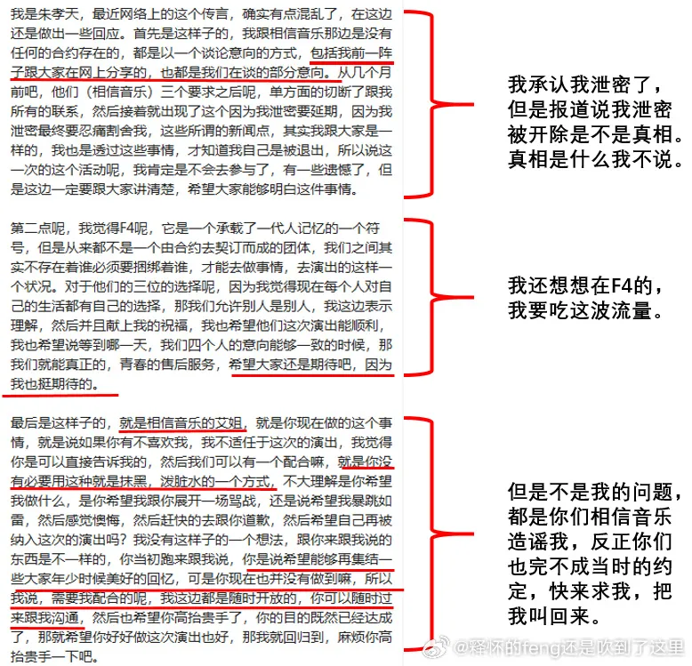 网友解读朱孝天的弦外之音。翻摄微博
