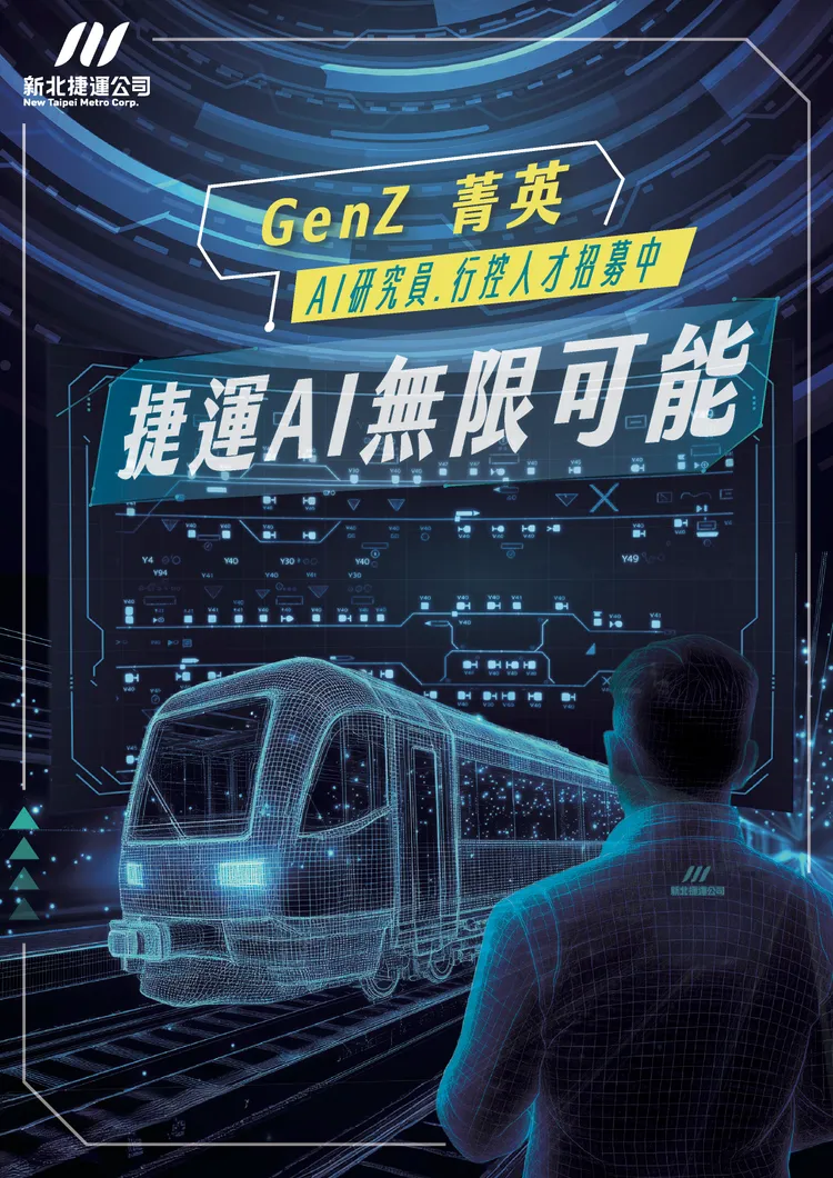 新北捷運備戰三鶯線通車，擴大招募108名軌道專才 - 新北捷運公司提供