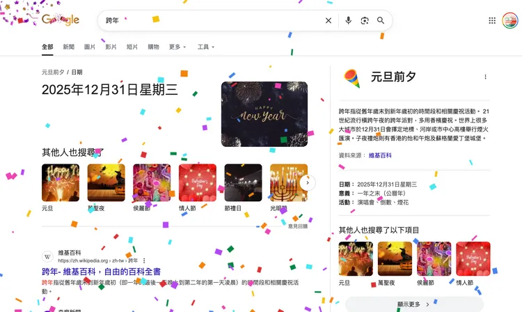 Google跨年彩蛋與大家一同放煙火。Google畫面