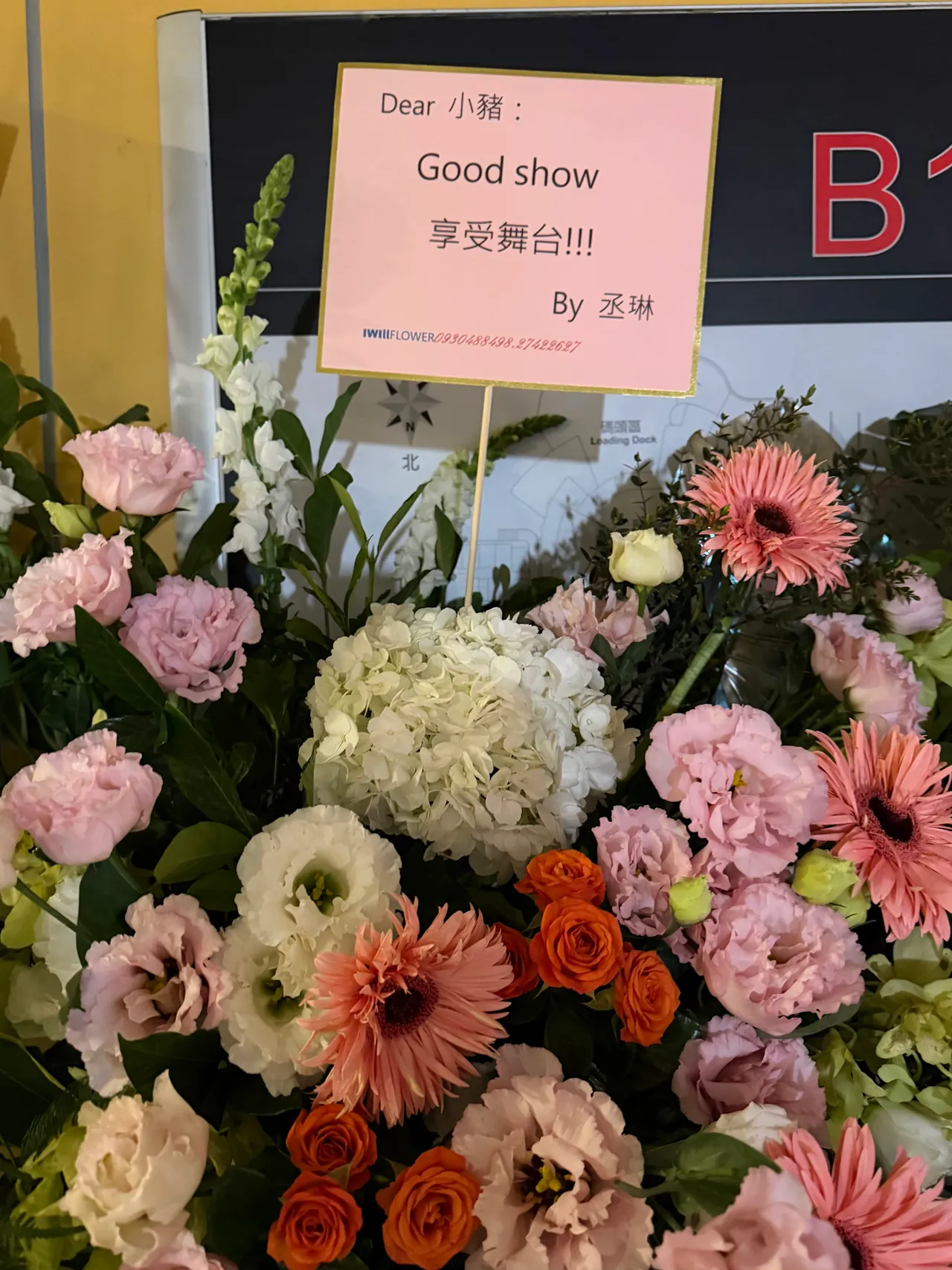 好友楊丞琳贈花祝賀。王郁惠攝