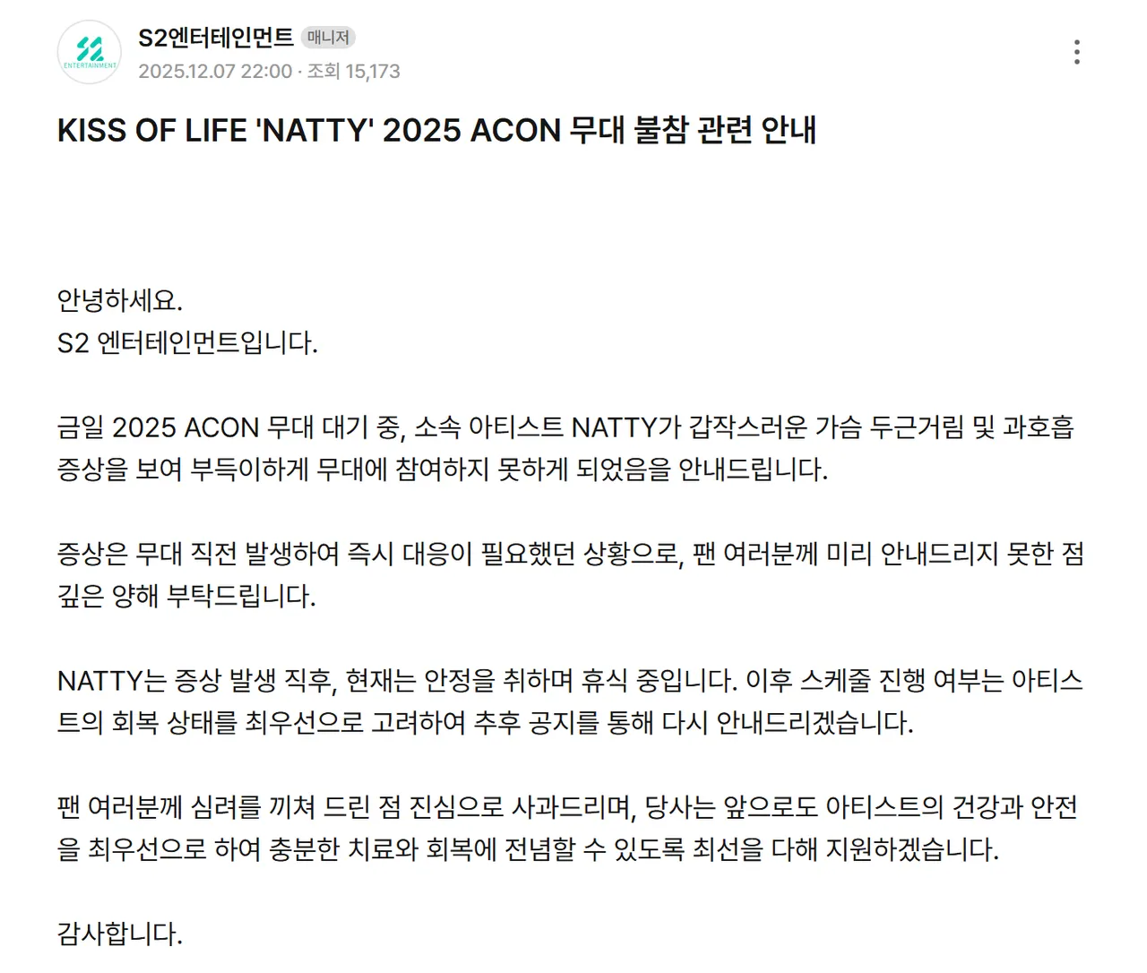 NATTY昨天演出前因心悸和过度换气症状，不得已取消上台。翻摄Weverse