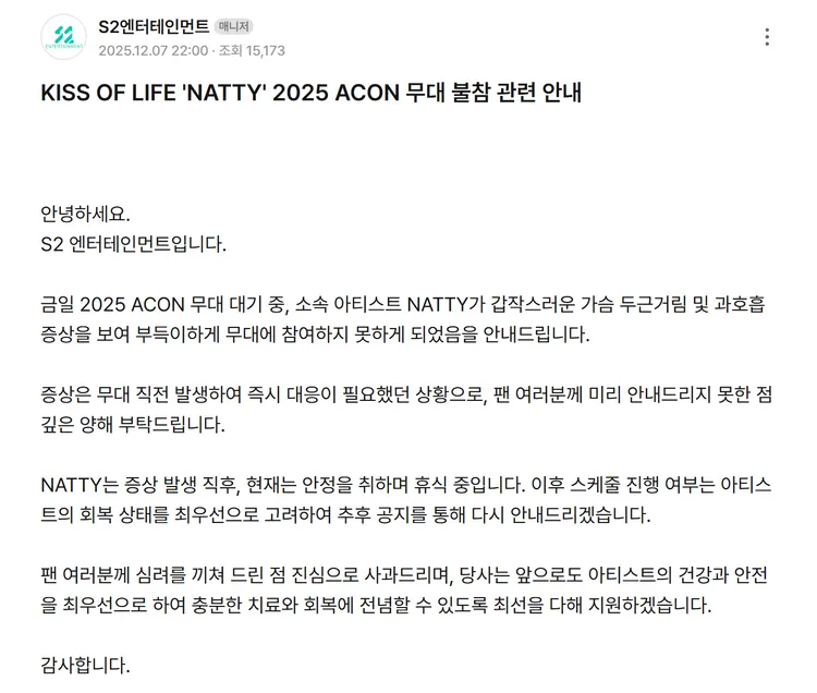 NATTY昨天演出前因心悸和過度換氣症狀，不得已取消上台。翻攝Weverse