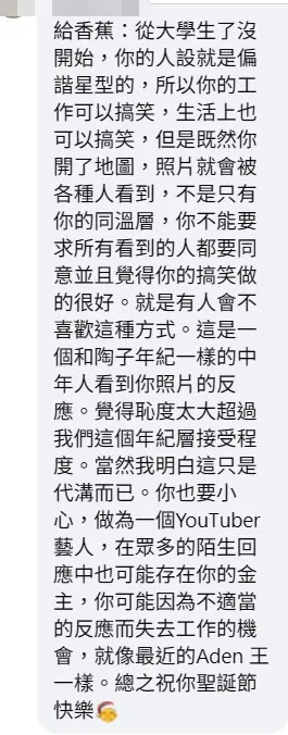 网友提醒香蕉身为艺人，面对不同声音，要有接受的雅量。翻摄《香蕉 王俊杰》粉专