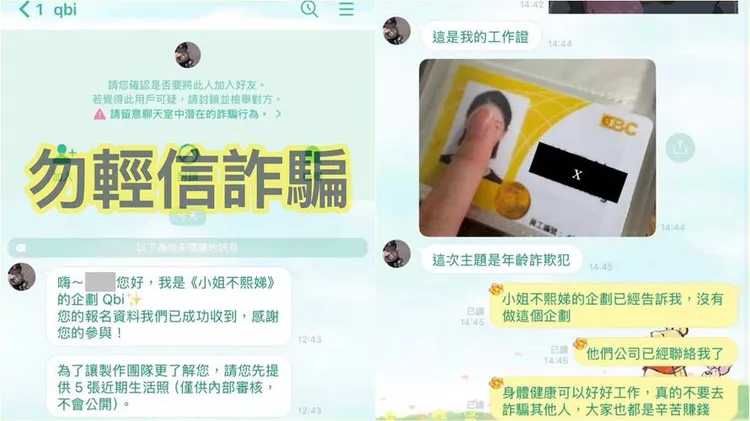 《小姐不熙娣》親揭詐騙盜用他們身分騙人資料。翻攝自《小姐不熙娣》臉書
